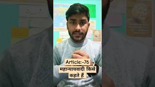 Article:-76 महान्यायवादी, #attorneygeneralofindia #polity , #youtubeshorts #viralvideo #video viral