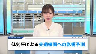 低気圧による交通機関への影響予測 1月26日(日)