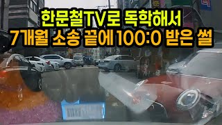 14570회. 60:40 주장하던 사고를 100:0 받아냈습니다. 여러분들도 보험사 담당자들 말에 포기하지 말고 당당히 권리를 찾으셨음 좋겠습니다!