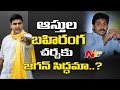 YCP Comments on Nara Lokesh Announcement of his Family Assets || Live Show || Full Video || NTV