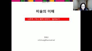 12주차 1차시 배색 이미지 - 알아보기