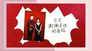 【手作婚禮影片】世翰＆子薇的交往故事－愛情MV