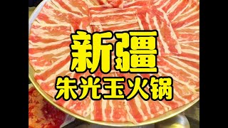 郭北鼻背着妈妈吃独食？重庆火锅麻辣鲜香，各种新菜琳琅满目，梓潼片粉才是灵魂