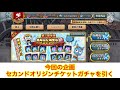 【フェアリーテイル極魔法乱舞】 検証 セカンドオリジンチケットガチャ100連でどれだけ魂アイテム集まるのか？ 438