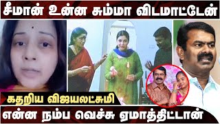 என்னோட கடைசி Video இதுதான் கதறிய Vijayalakshmi!😭 | Seeman | NTK