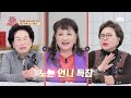 왕엄마 전원주의 반전 과거 그때 그 시절 춤바람 났었던 사연ㅋㅋ 쌀롱하우스 80회 jtbc 221203 방송