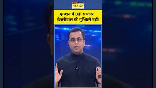 News Ki Pathshala | Sushant Sinha : Action में CM Rekha Gupta, Kejriwal की मुश्किलें बढ़ना तय! TNNB