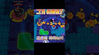 (젬그랩) 브롤 속 새로운 재미 #brawlstars #브롤스타즈