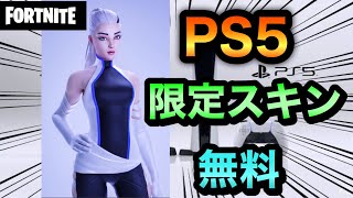 PS5  新 限定スキン！ エニグマ！　フォートナイト　Fortnite キル集　enigma 無料　タイマン　クリエイティブ　limited skin コンセプトスキン　手越祐也　イケメンだね