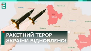 ❗️ТЕРМІНОВО! РАКЕТНИЙ ТЕРОР УКРАЇНИ ВІДНОВЛЕНО! ЧОГО ЧЕКАТИ ВІД РОСІЯН?