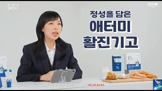 신제품 소개 - 애터미 활진기고