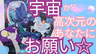 【スターシード、アースエンジェルちゃんたちへ🪽】高次元のあなたに宇宙や高次元の存在が今、伝えたいこと✨🌿(タロット、オラクルカード)