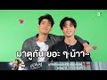 fin เดี๋ยวก็ต้องเจอกันอีก จะเขียนอะไรเยอะแยะ คุณได้ไปต่อ ep.6 3plus