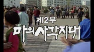 왕도의 비밀 2편 수수께끼의 문양, 그것은 고구려로 우리를 이끄는 길이었다.