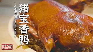 《味道》猪宝香鸭 这是什么神仙吃法！蚵仔煎 烤藤壶 海胆饺子 这一定是海鲜爱好者的天堂！一盘根本不够吃！20230203 | 美食中国 Tasty China