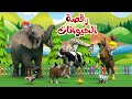 اغنية رقصة الحيوانات🥳 | اغاني اطفال بون بون