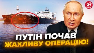 😱Срочно! Задержали ТАНКЕР Путина: Кремль ДАЛ ПРИКАЗ сделать ДИВЕРСИЮ.Генсек НАТО резко ОТРЕАГИРОВАЛ