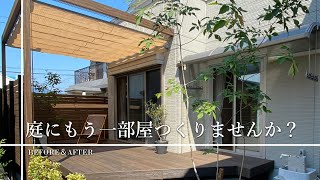 庭にもう一部屋つくりませんか？ #Shorts