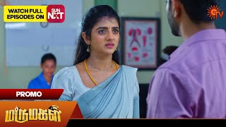 Marumagal - Special Promo | 13 Dec 2024 | Tamil Serial | Sun TV