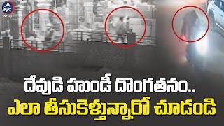 దేవుడి హుండీ దొంగతనం.. Shocking Temple Theft: Robbers Steal from Durga Temple's Hundi | Mic Tv News