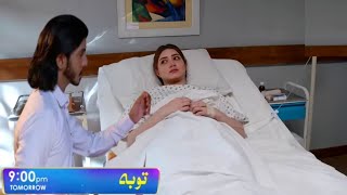 Tauba next Episode 70 | geo drama Toba Ep 70 tonight episode | shani aur Anmol ke Ghar khushkhabri