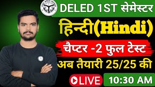 Deled 1st semester class /deled 1st semester hindi paper /up deled first semester hindi class