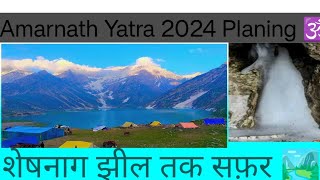 शेषनाग झील का रहस्य आज भी रहते है शेषनाग जी |अमरनाथ यात्रा 2024 संपूर्ण जानकारी |Amarnath yatra2024