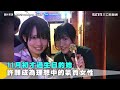 eng sub 逢いたくていま｜日女灌13杯酒唱「好想見你」！天籟引網友淚崩狂重播 @setn