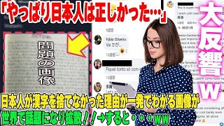 【海外の反応】外国人「これは...！やはり日本人は正しかった」 日本人が漢字を捨てなかった理由が一発で分かる画像が世界で話題にｗ→すると言語学に詳しい外国人女性が日本語の本当の凄さに気付く。それは…