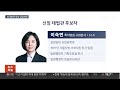 대법관 후보에 노경필·박영재·이숙연…대통령에 임명제청 연합뉴스tv yonhapnewstv