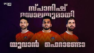 ഇത് യുവാൻ ഫെറാണ്ടോയുടെ സ്പാനിഷ് ഗോവ  | FC Goa | Sports Malayalam