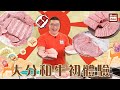 阿Dee識食 | 大分和牛初體驗 MBS13 肉眼西冷 | 電磁燒肉板vs明火燒爐 | 唔同厚度 唔同切法 小比較好滋味