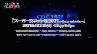 スーパーロボット魂2021 ～stage universe～ 