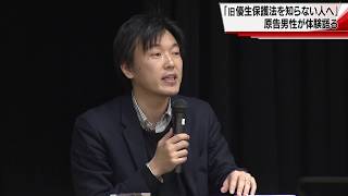 【HTBニュース】旧優生保護法をもっと知ってほしい　弁護士らが集会