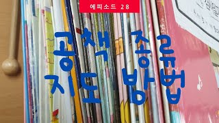 (21) 33년 교직마무리/ 공책 살펴보기 /초등공책쓰기 이렇게 했어요.  2021년 11월 25일