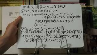 新書よりも論文を読め117　山室吉孝「プラグマティズムとピューリタニズムのエートス」