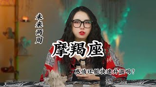 摩羯座，感情发展：若无其事，原来是最狠的报复