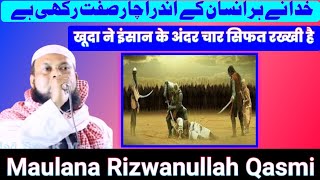 इंसान के अंदर 4 सिफत है|Maulana Rizwanullah Qasmi|Jalsa Islahe Muasarah Guago Barsoi Katihar