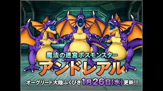 【ドラクエ10】アンドレアル攻略　福引券７万枚つぎ込む　1/26