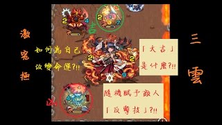 {阿鼠究極系列}激究極三雲(みくも)---是吉是凶?!!是否能夠為自己改變命運?!!---完全無課金隊伍攻略