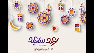 خلفان الزكواني - عيد سعيد (cover)