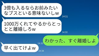 遺産が3億円入った瞬間に一方的に離婚を決めた夫「1000万円あげるから別れてくれw」→離婚後すぐにクズ夫が復縁を求めてきた理由がwww