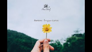 Bambino - ဒီကမ္ဘာမှာ (Lyrics)
