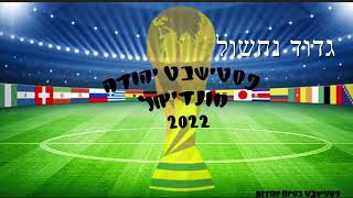 פסטישבט יהודה 2022- גדוד נחשול