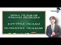 【ccna基礎講座⑤】ipアドレス計算方法