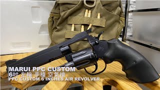 MARUI  PPC CUSTOM 6吋 左輪 手槍 空氣槍 台南 武星級  Airsoft  サバイバル ( 日本 馬牌 玩具槍 PYTHON M357 左輪槍 轉輪 手槍 牛仔