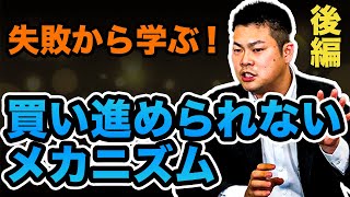 【資産拡大】不動産投資において物件を買い進められなくなるメカニズムを解説！【再投資】 ~後編~ #367