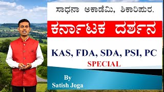 Gadag | Karnataka Darshana | Satish Joga | Sadhana Academy | Shikaripura