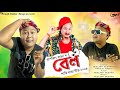 BELL  || বেল || OFFICIAL PATI RABHA SONG || PRANJIT RABHA || NEELABH NEEHAN || BIPUL RABHA ||  2024