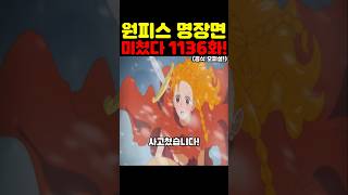 원피스 최신 1136화인데? 우주 최초 공개 샹크스의 과거와 루피랑 나미가 사고쳤습니다! #원피스 #onepiece